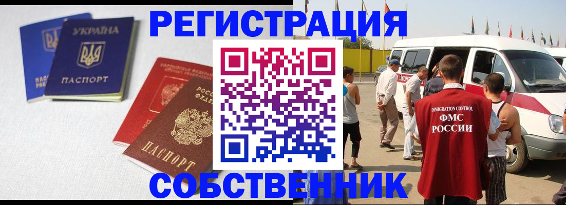 временная регистрация купить в Менделеевске